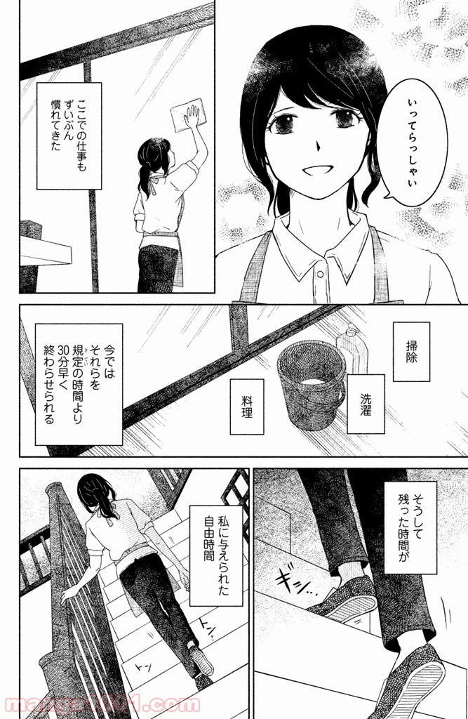 御手洗家、炎上する - 第4話 - Page 10