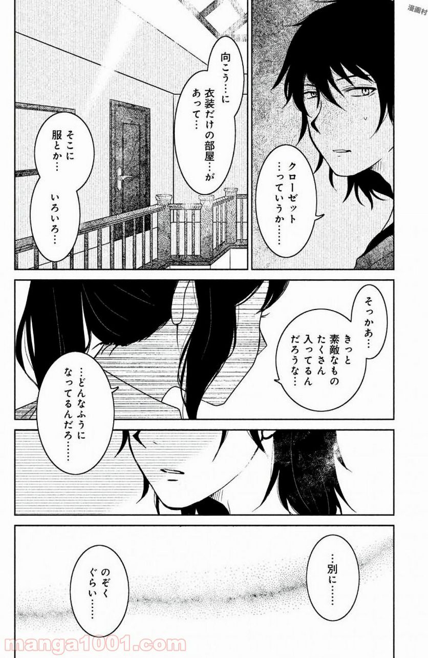 御手洗家、炎上する - 第5話 - Page 11