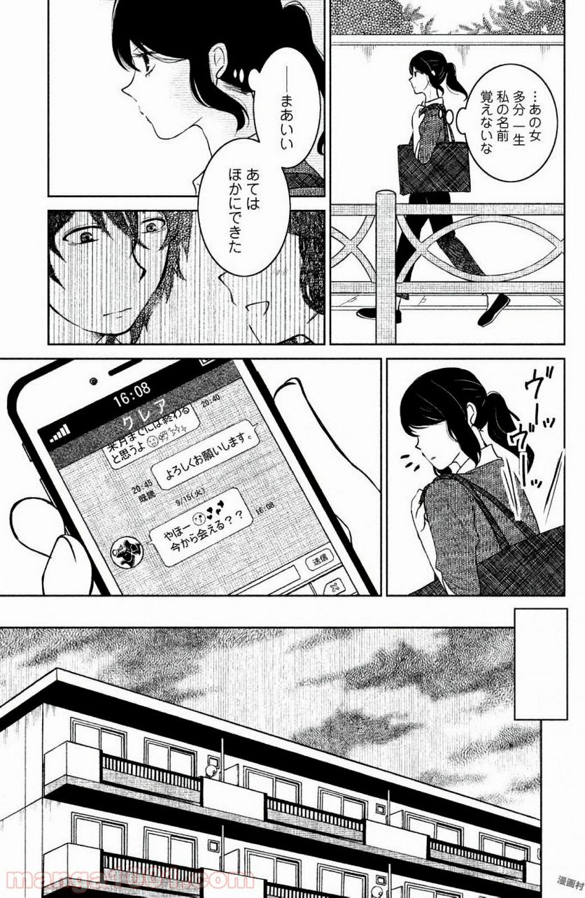 御手洗家、炎上する - 第5話 - Page 14