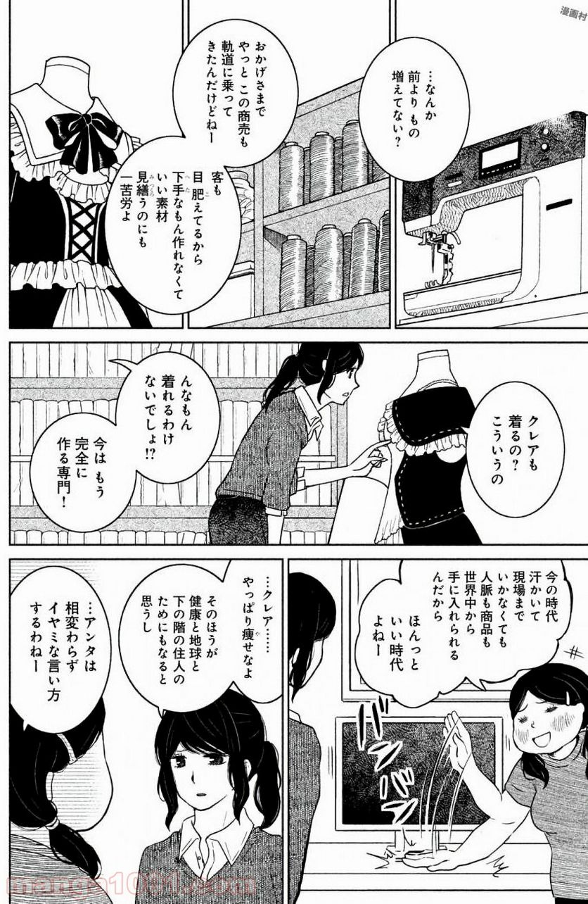 御手洗家、炎上する - 第5話 - Page 17