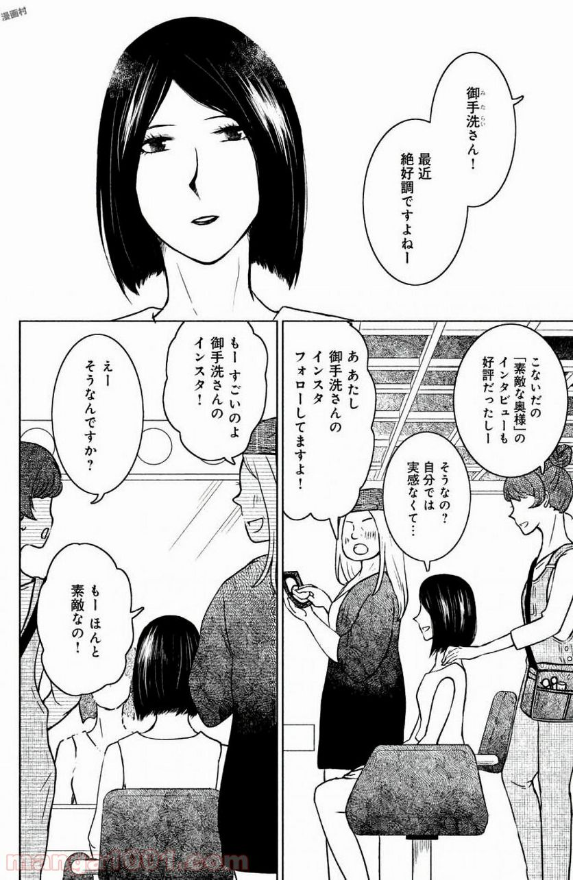 御手洗家、炎上する - 第5話 - Page 3