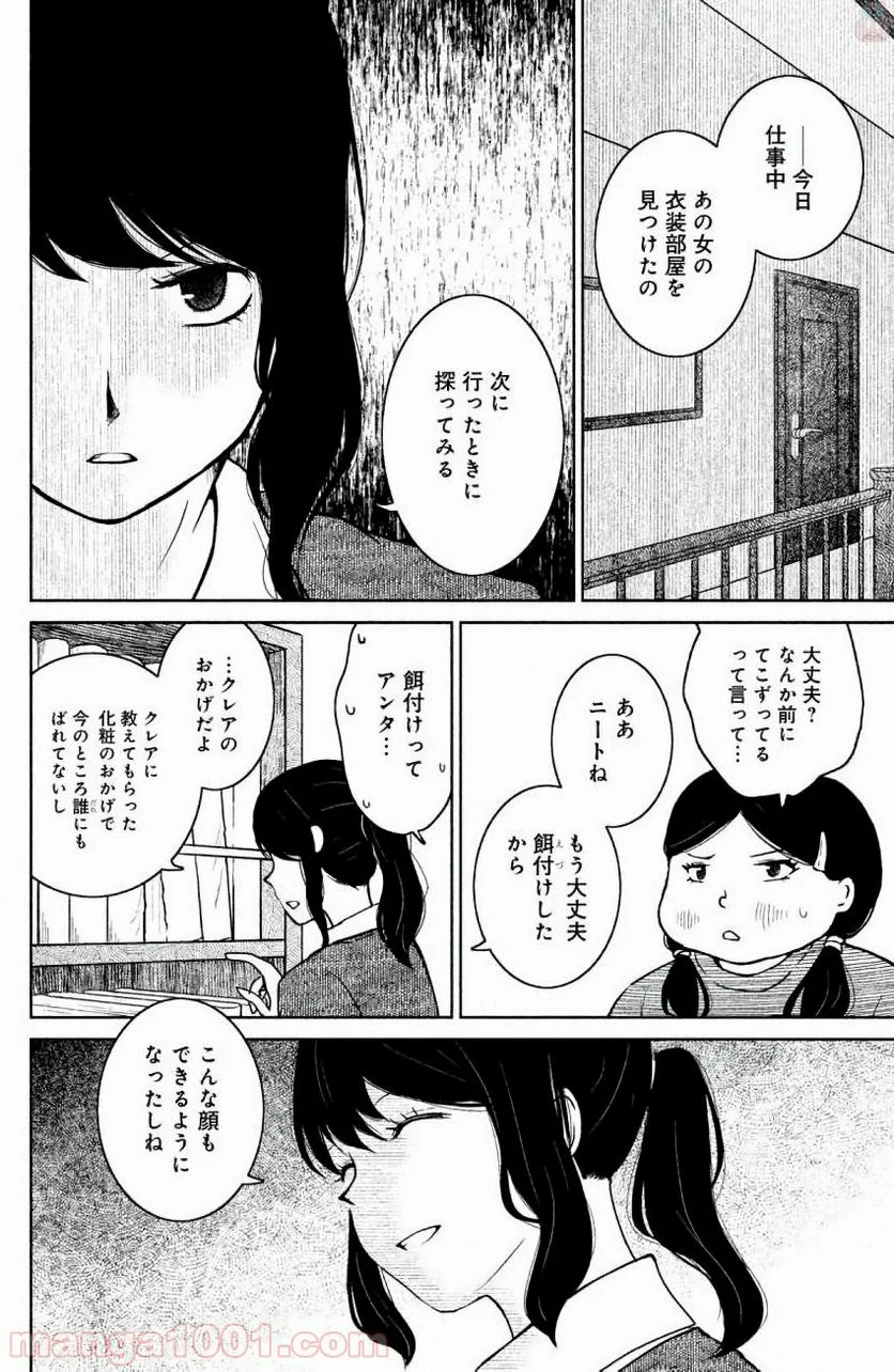 御手洗家、炎上する - 第5話 - Page 21