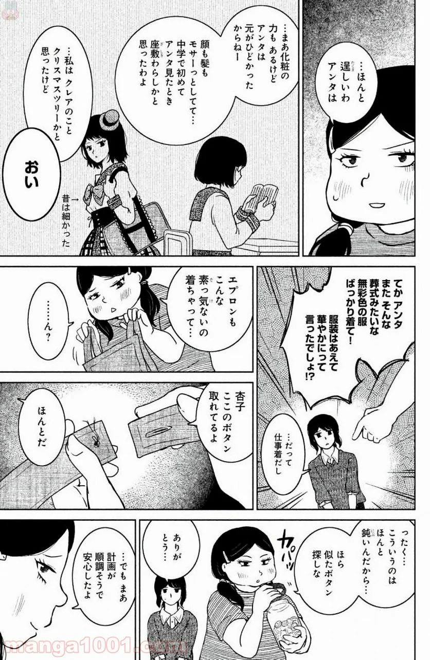 御手洗家、炎上する - 第5話 - Page 22