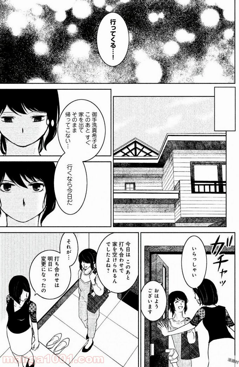 御手洗家、炎上する - 第5話 - Page 24