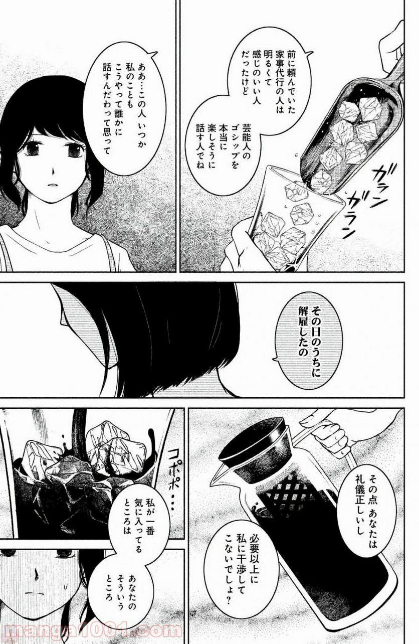 御手洗家、炎上する - 第5話 - Page 26