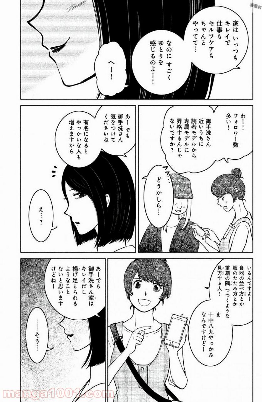 御手洗家、炎上する - 第5話 - Page 4