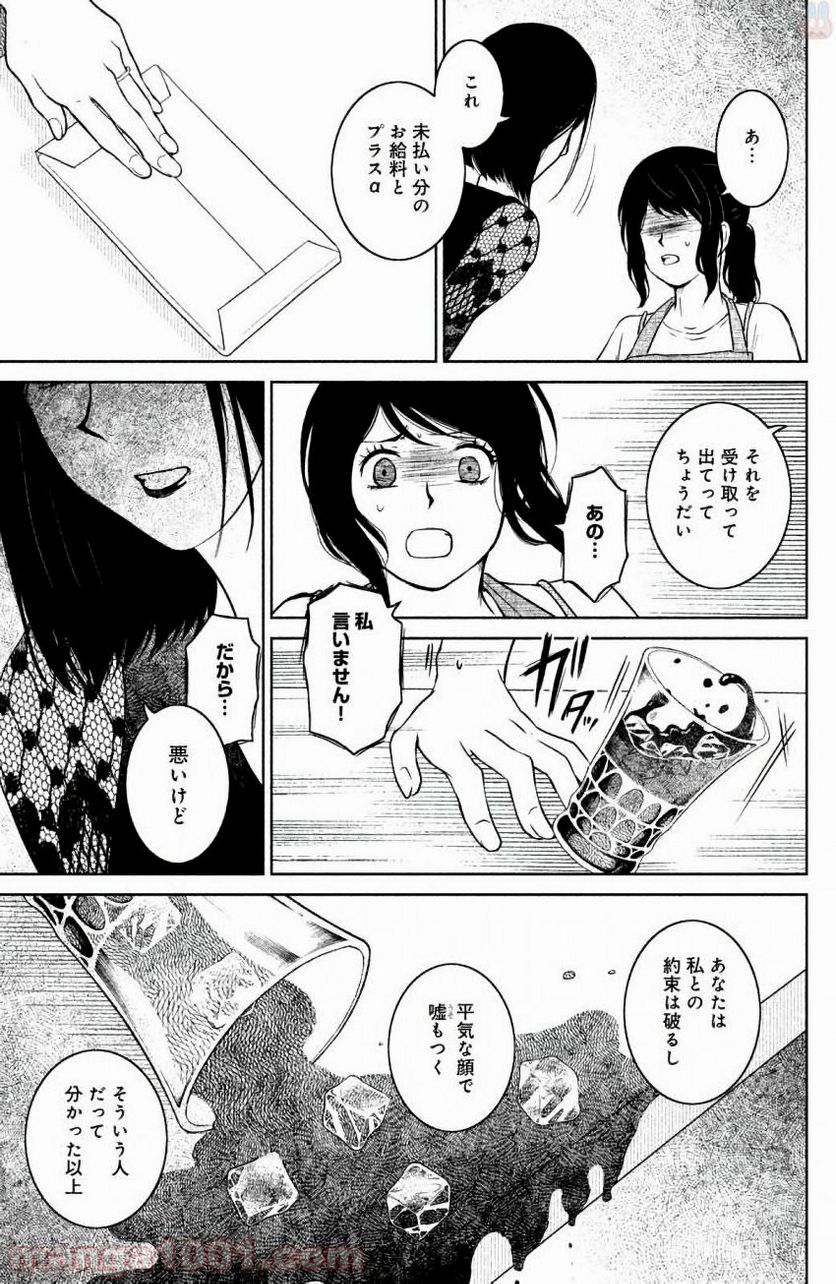 御手洗家、炎上する - 第5話 - Page 34