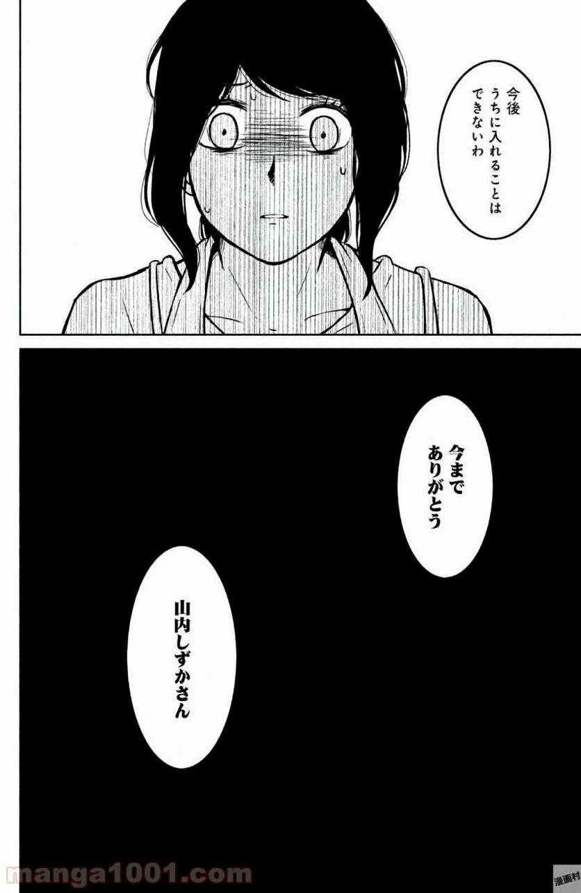 御手洗家、炎上する - 第5話 - Page 35