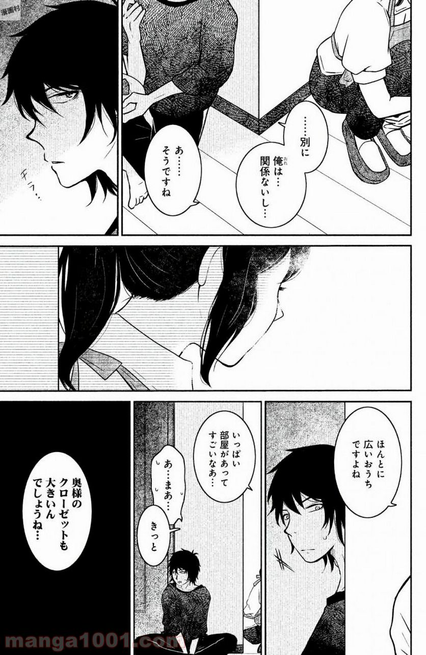 御手洗家、炎上する - 第5話 - Page 10