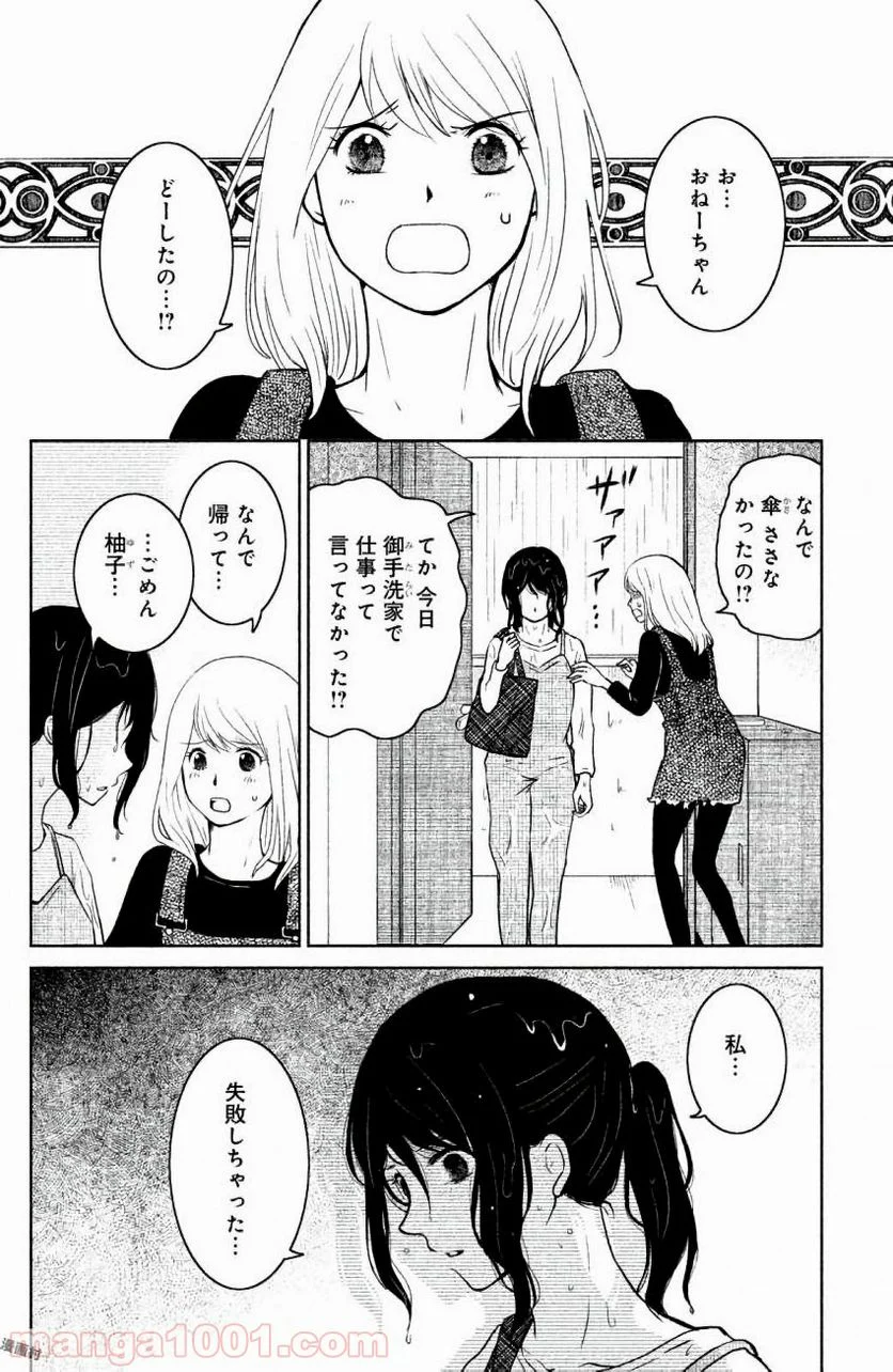 御手洗家、炎上する - 第6話 - Page 2