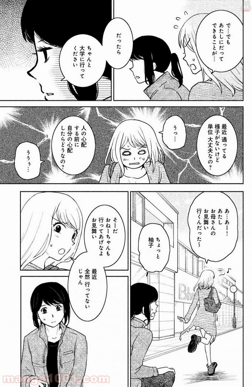 御手洗家、炎上する - 第6話 - Page 13