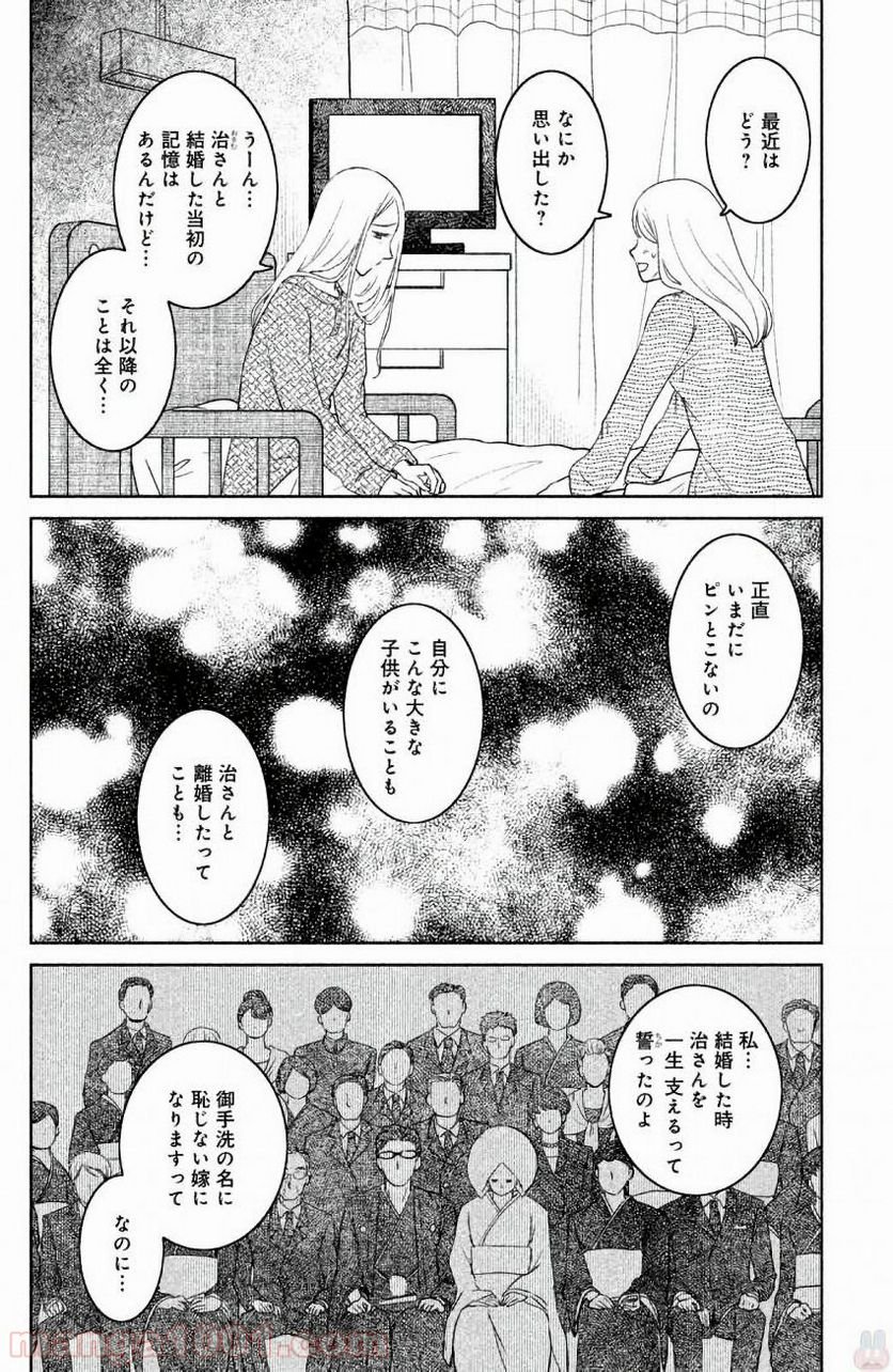 御手洗家、炎上する - 第6話 - Page 16