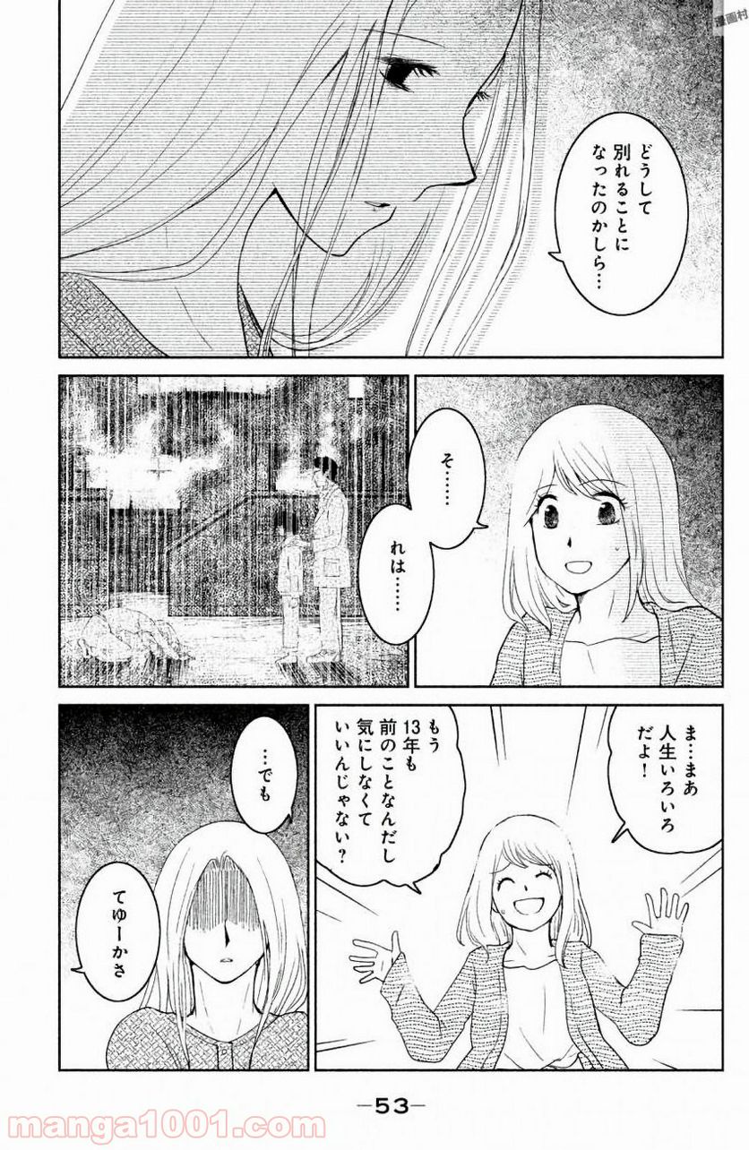 御手洗家、炎上する - 第6話 - Page 17