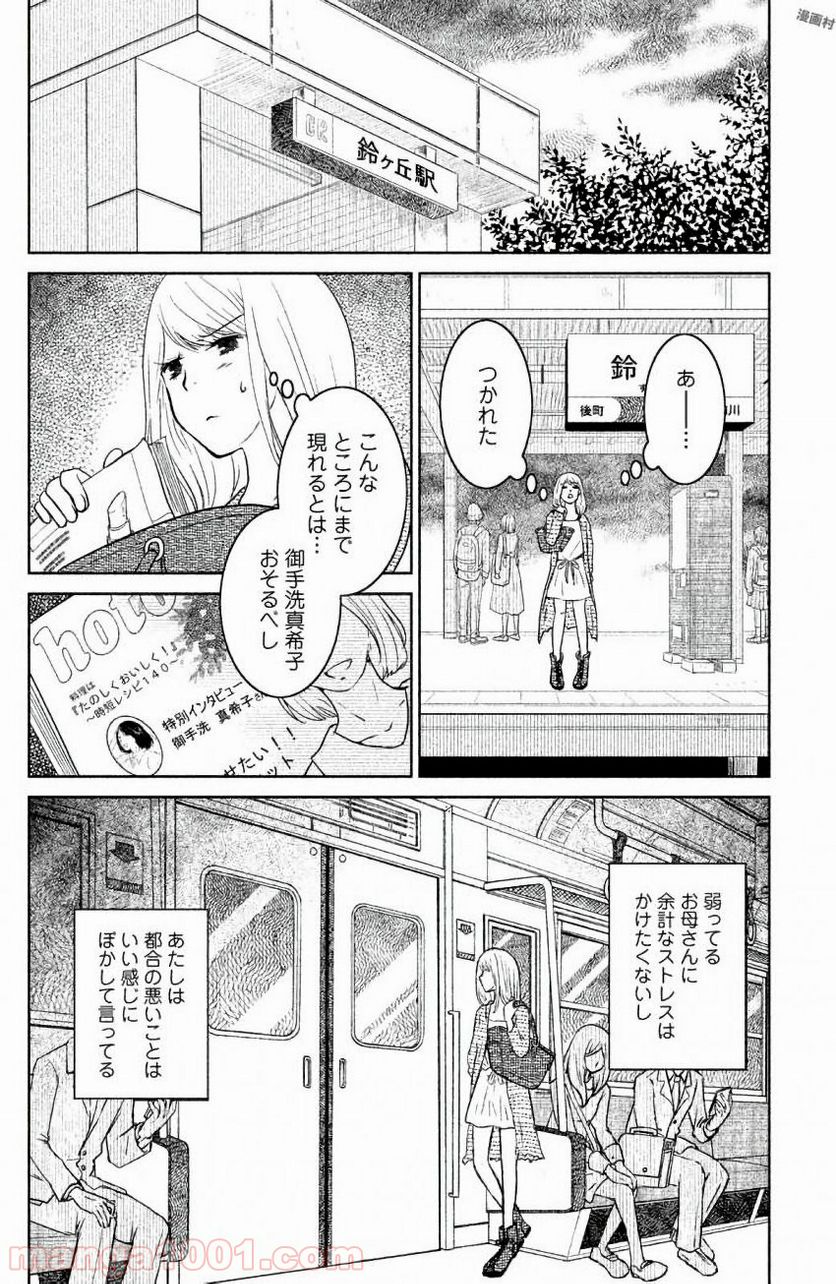 御手洗家、炎上する - 第6話 - Page 20