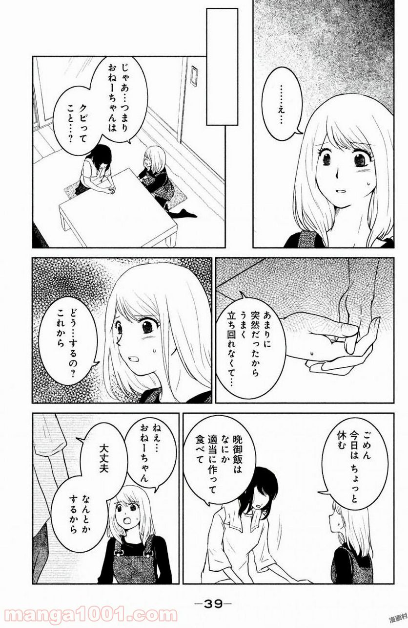 御手洗家、炎上する - 第6話 - Page 3