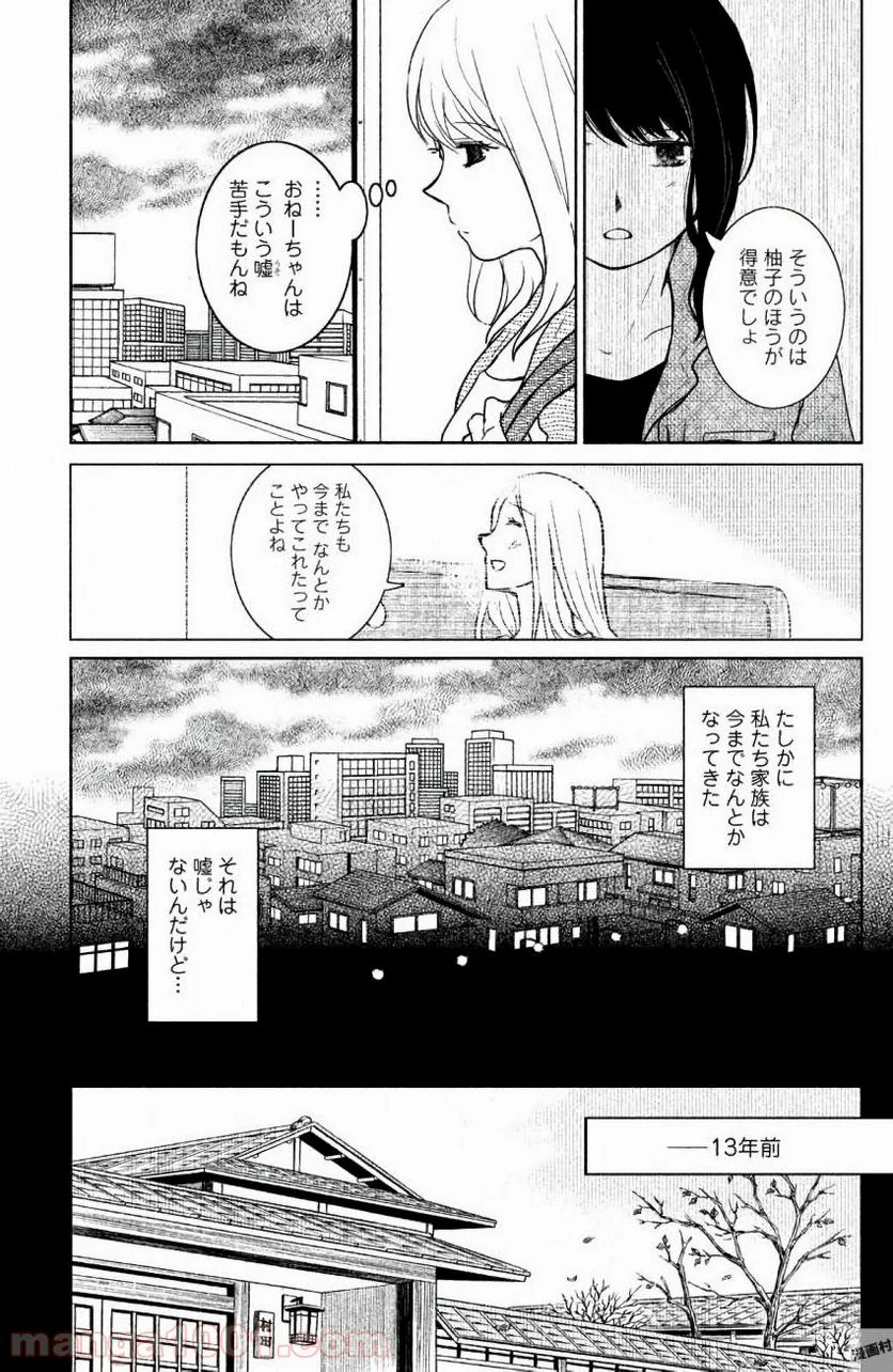 御手洗家、炎上する - 第6話 - Page 21