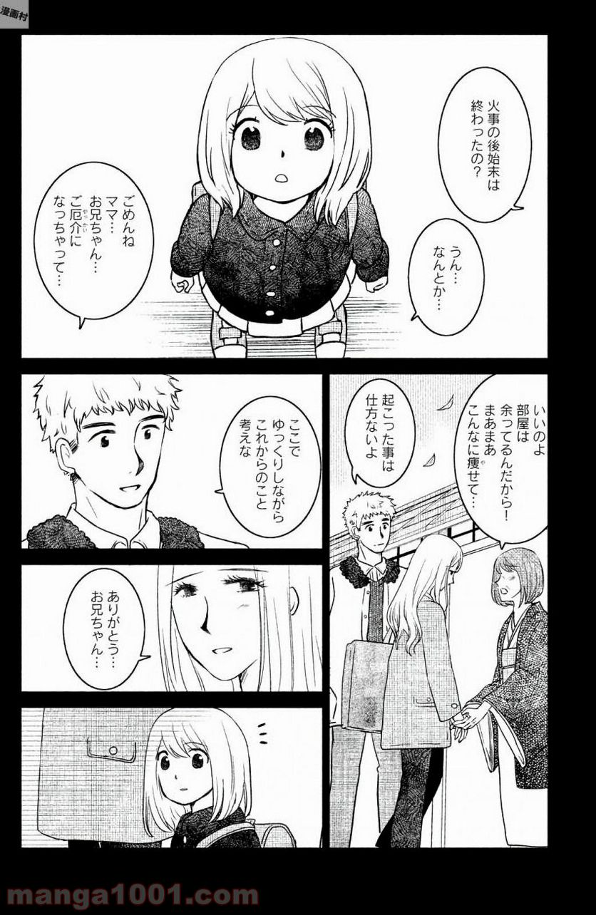 御手洗家、炎上する - 第6話 - Page 22