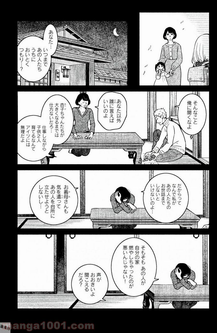 御手洗家、炎上する - 第6話 - Page 23