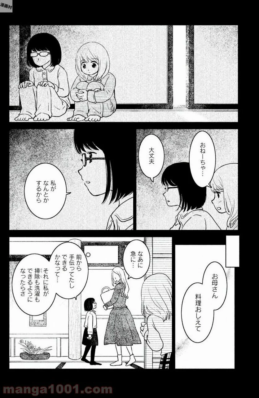 御手洗家、炎上する - 第6話 - Page 24