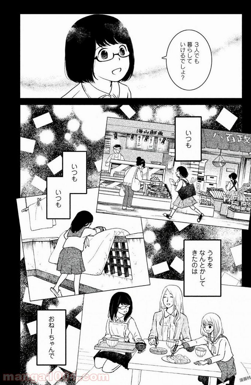 御手洗家、炎上する - 第6話 - Page 25