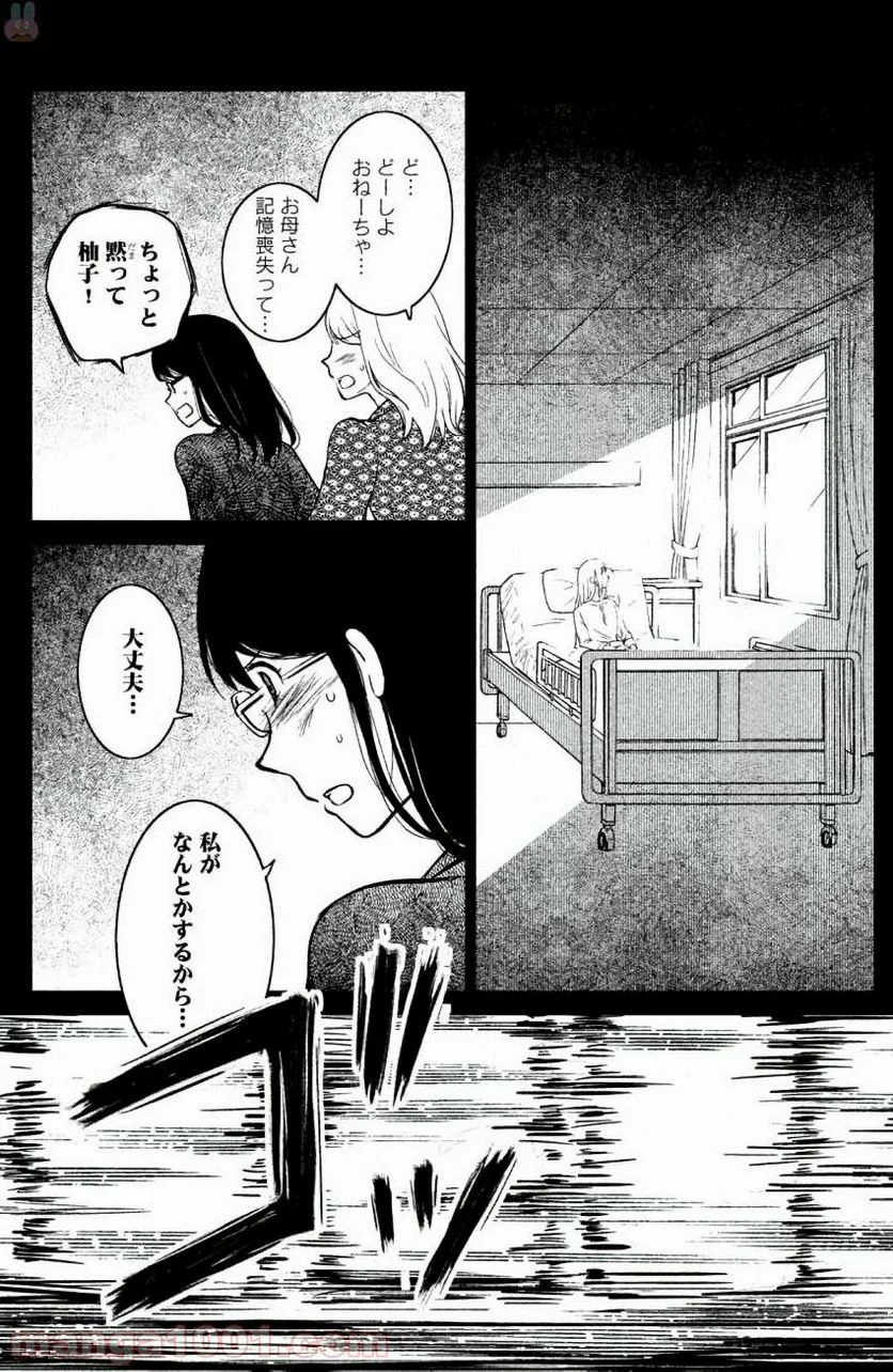 御手洗家、炎上する - 第6話 - Page 26