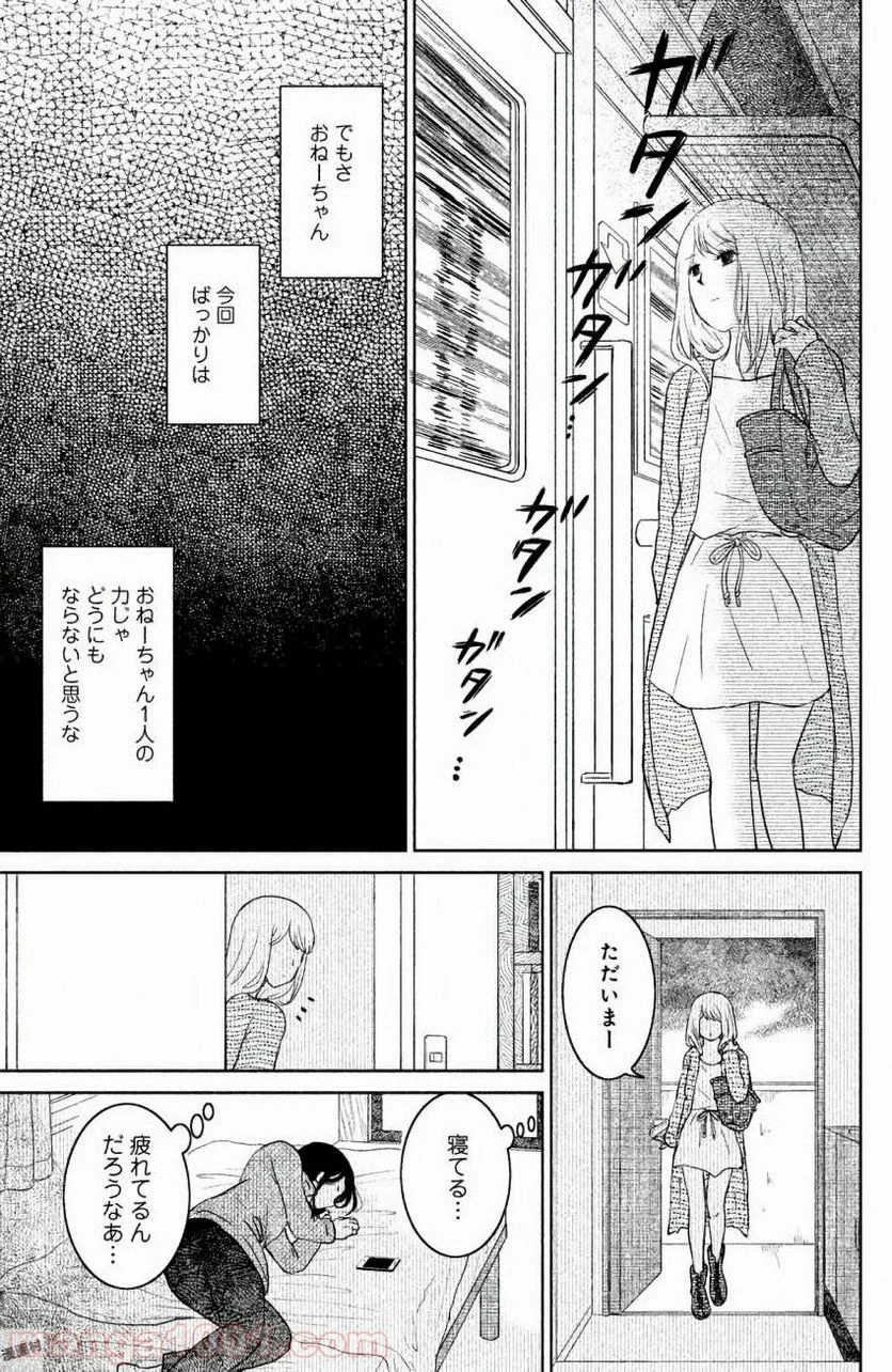 御手洗家、炎上する - 第6話 - Page 27