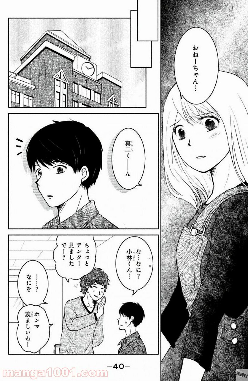 御手洗家、炎上する - 第6話 - Page 4