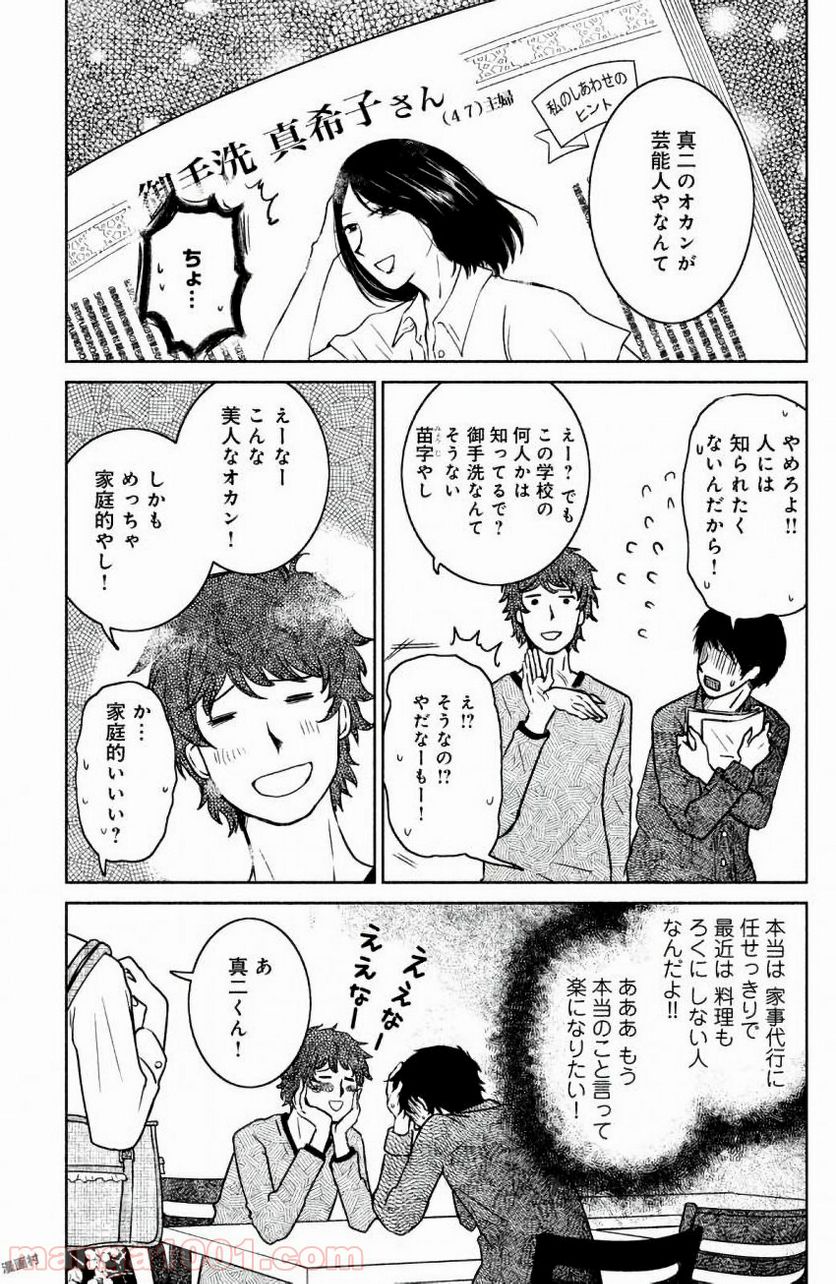 御手洗家、炎上する - 第6話 - Page 5