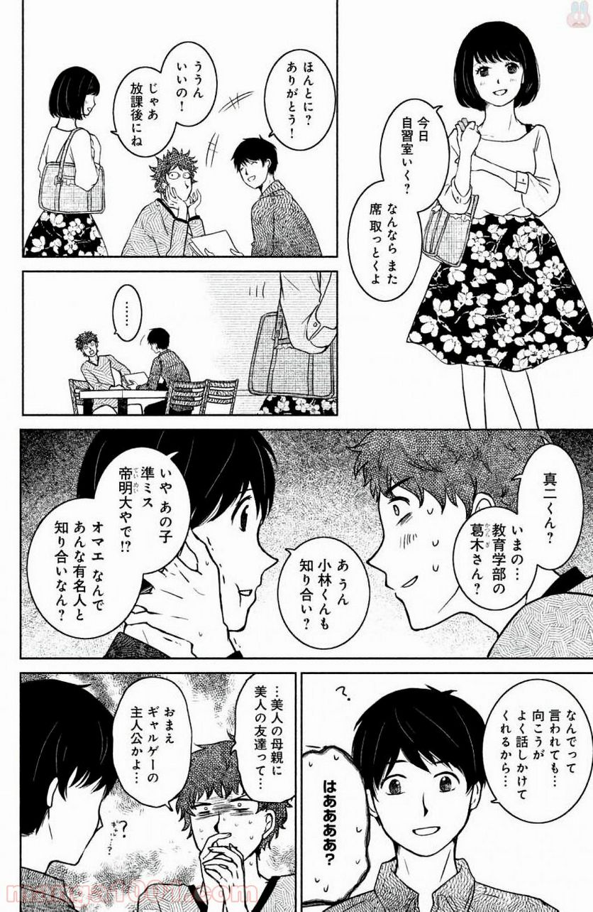 御手洗家、炎上する - 第6話 - Page 6