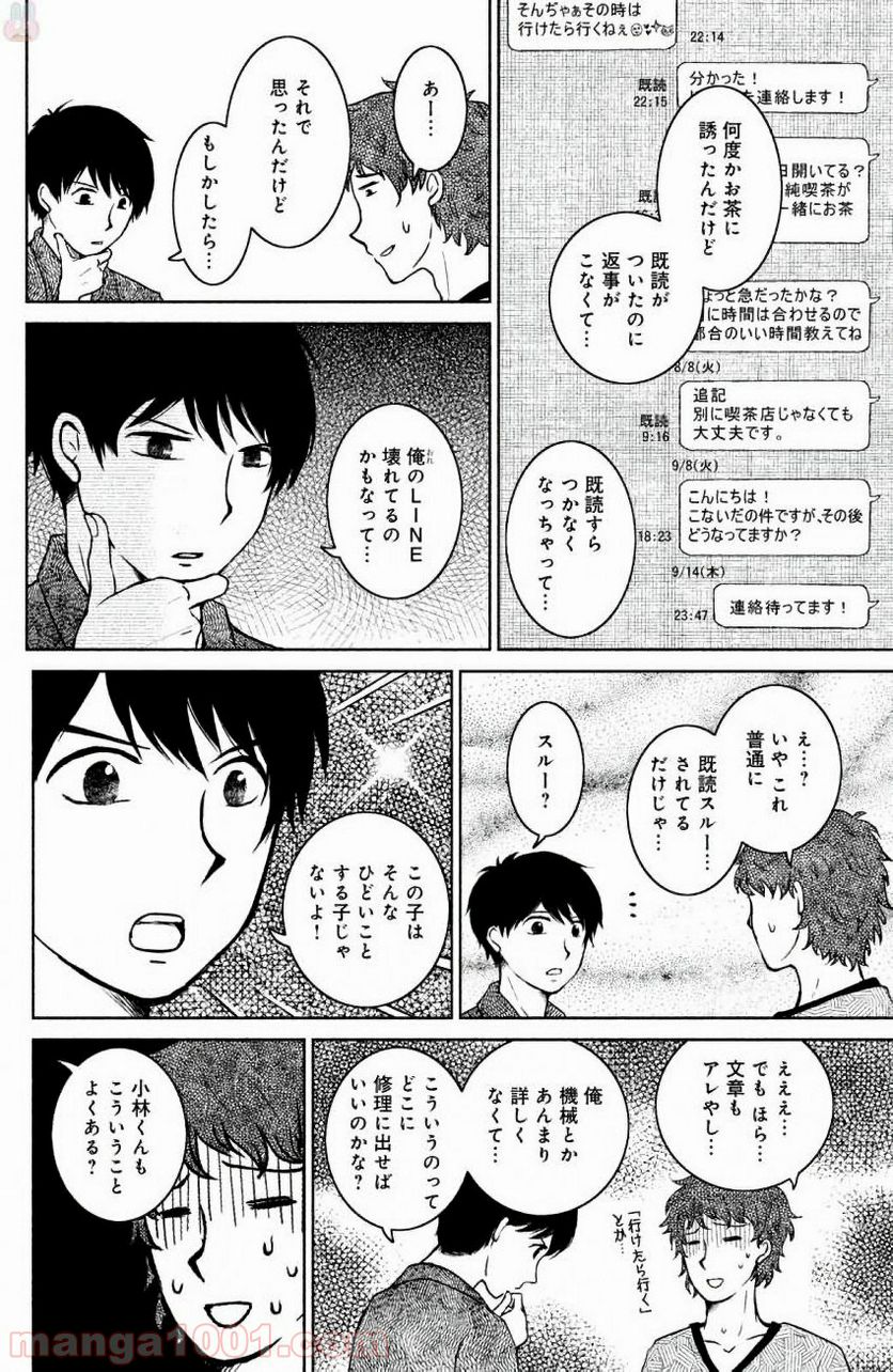 御手洗家、炎上する - 第6話 - Page 8