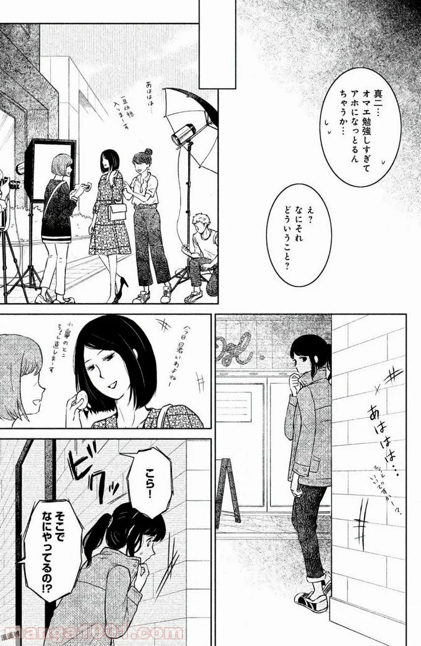 御手洗家、炎上する - 第6話 - Page 9