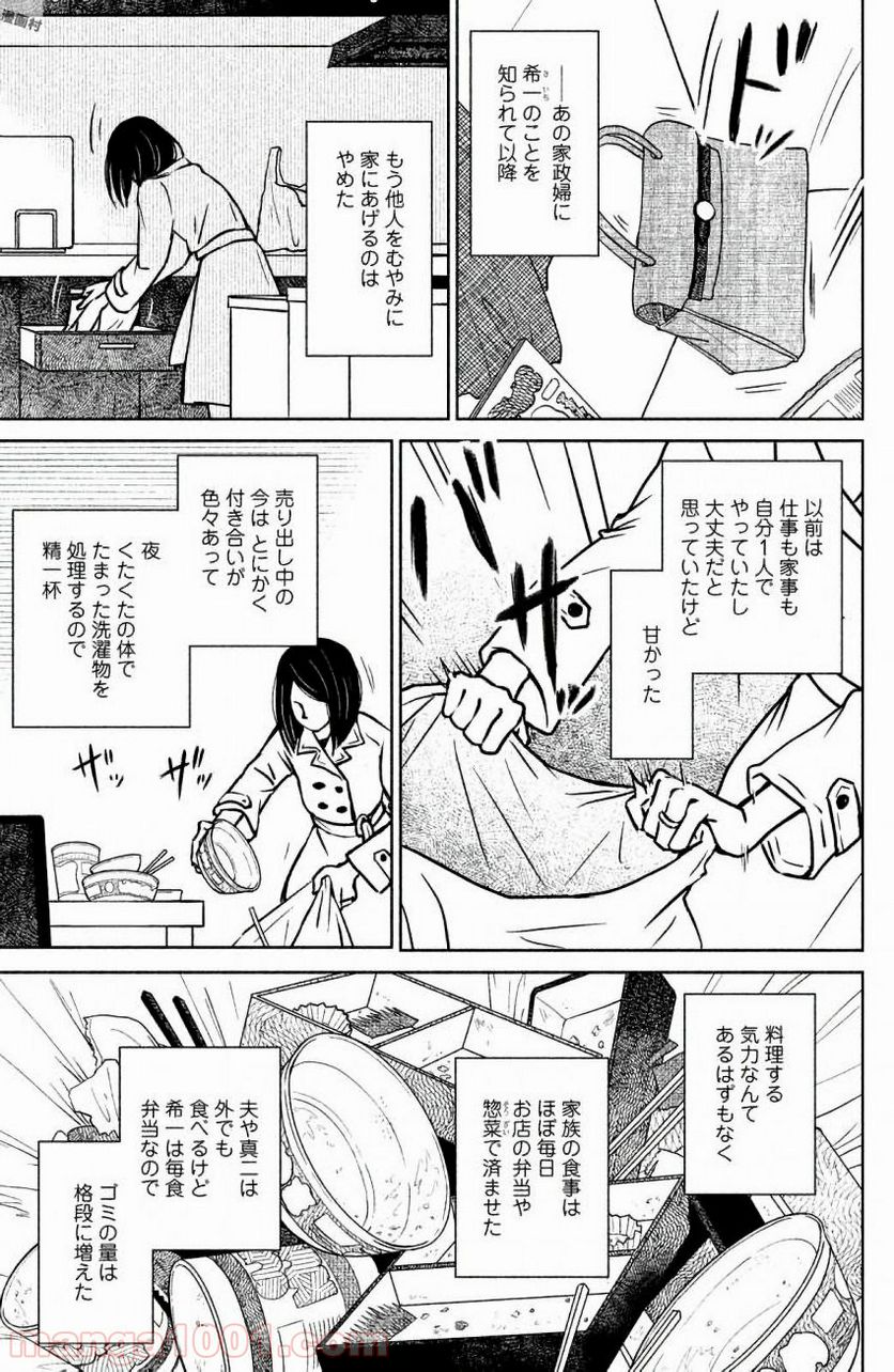 御手洗家、炎上する - 第7話 - Page 11