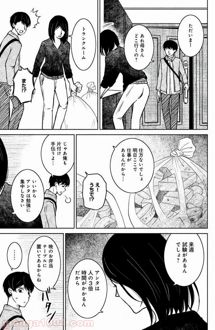 御手洗家、炎上する - 第7話 - Page 13