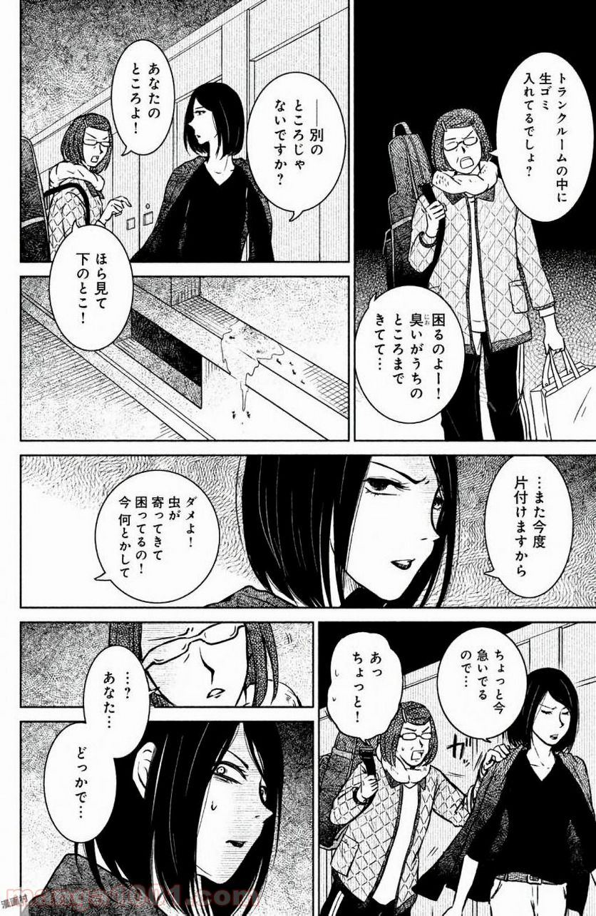 御手洗家、炎上する - 第7話 - Page 16