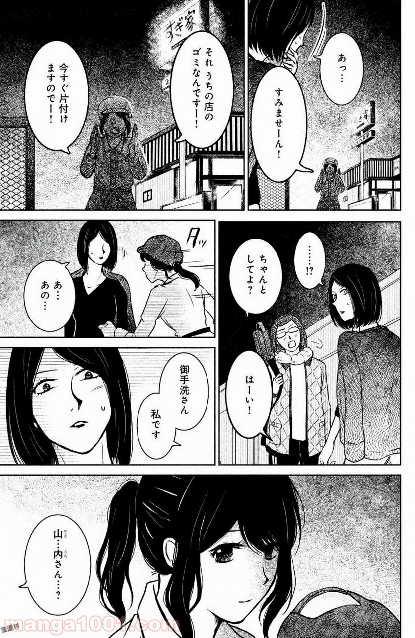 御手洗家、炎上する - 第7話 - Page 17