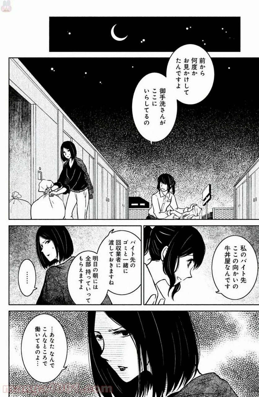 御手洗家、炎上する - 第7話 - Page 18