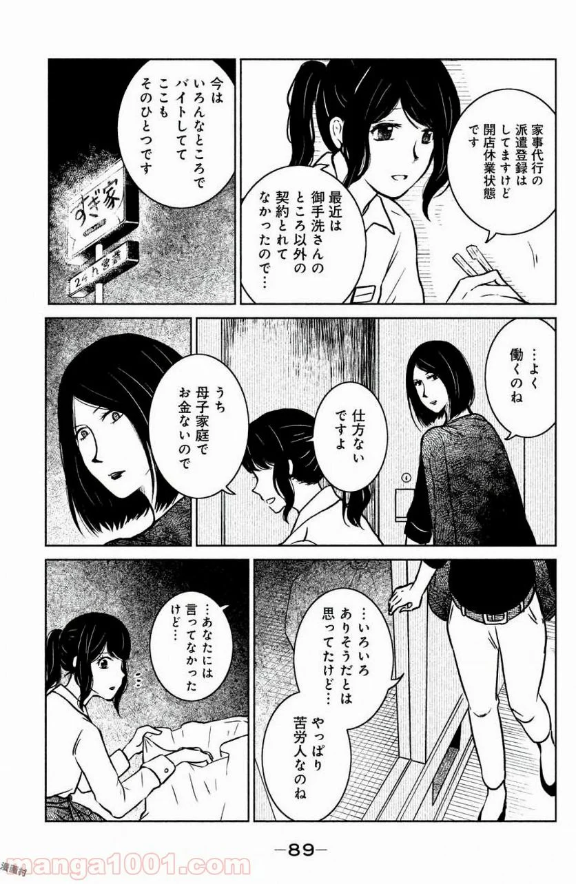 御手洗家、炎上する - 第7話 - Page 19