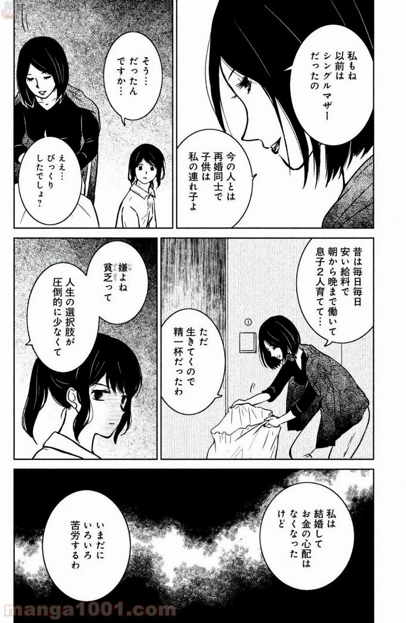 御手洗家、炎上する - 第7話 - Page 20