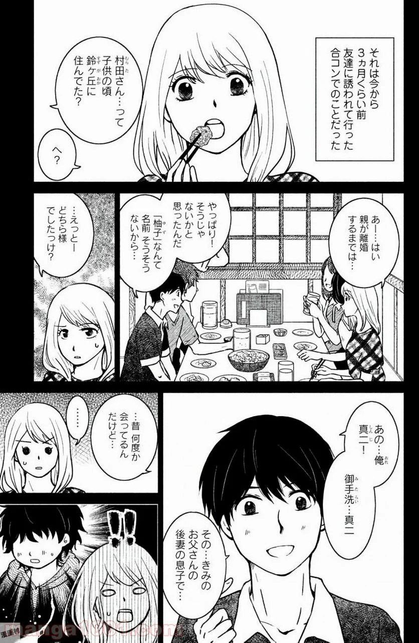 御手洗家、炎上する - 第7話 - Page 3