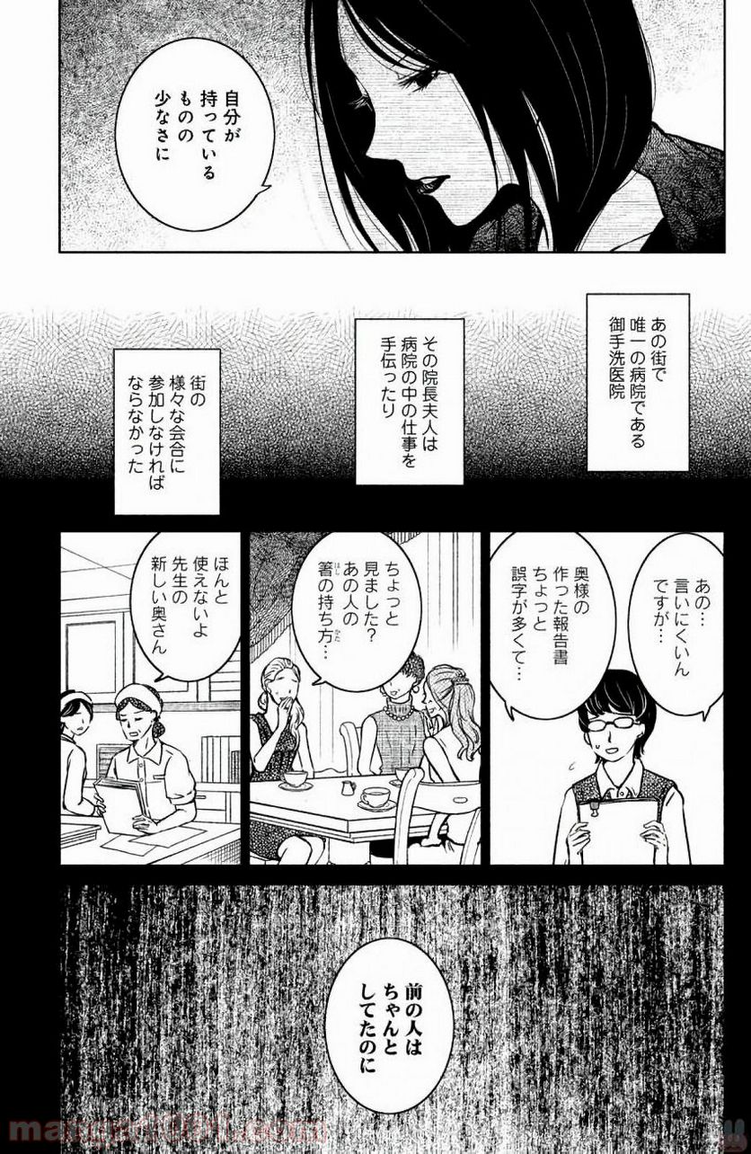 御手洗家、炎上する - 第7話 - Page 21