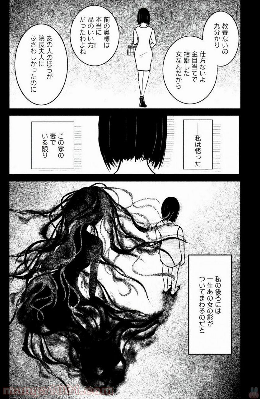 御手洗家、炎上する - 第7話 - Page 22