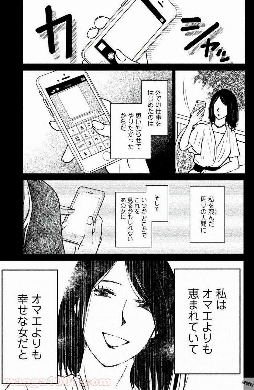 御手洗家、炎上する - 第7話 - Page 23