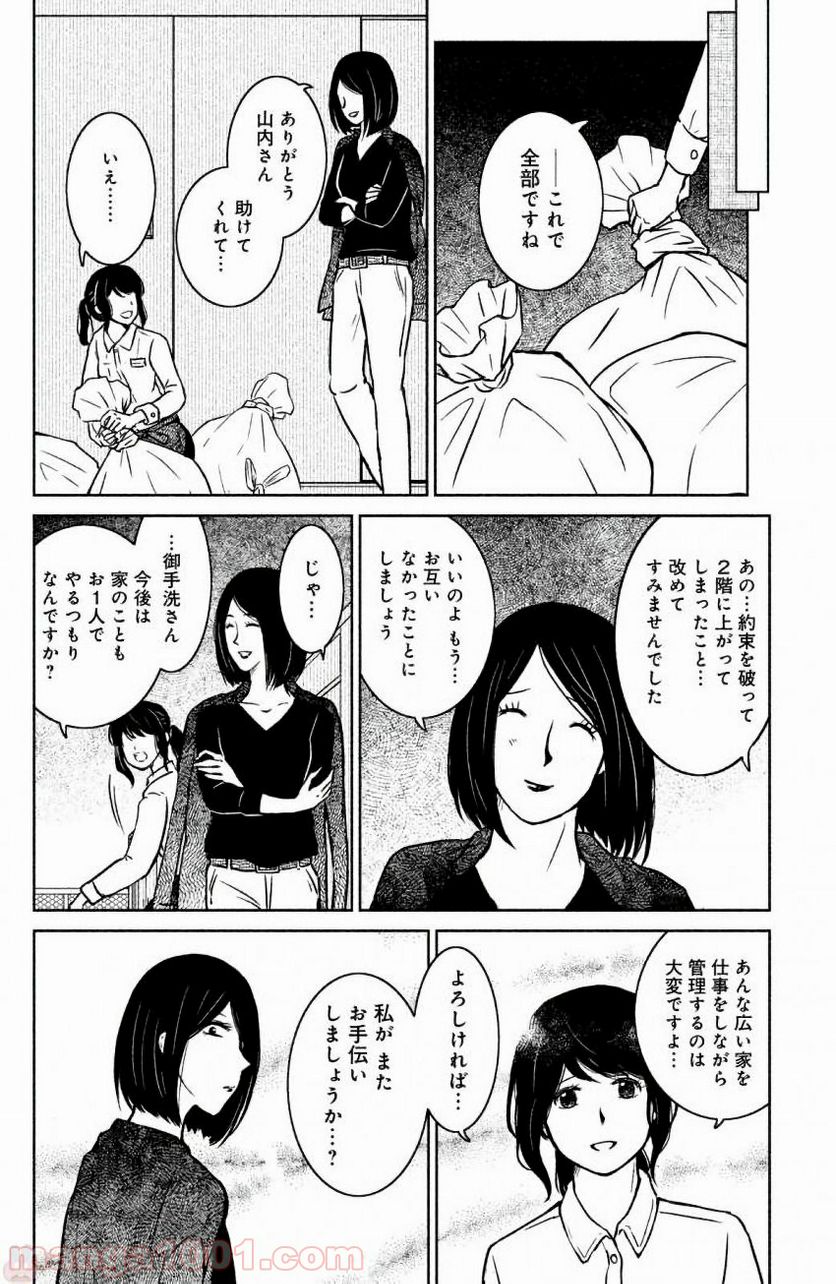 御手洗家、炎上する - 第7話 - Page 24