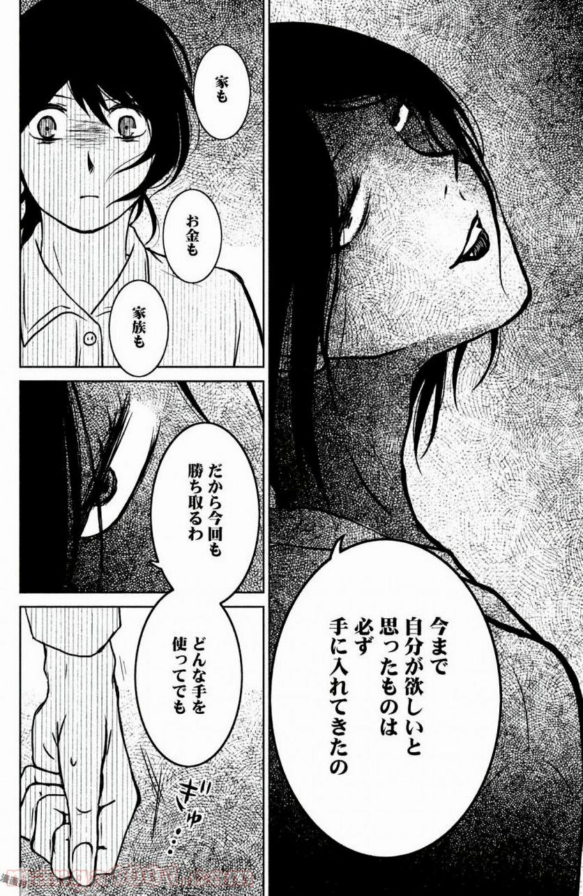 御手洗家、炎上する - 第7話 - Page 26