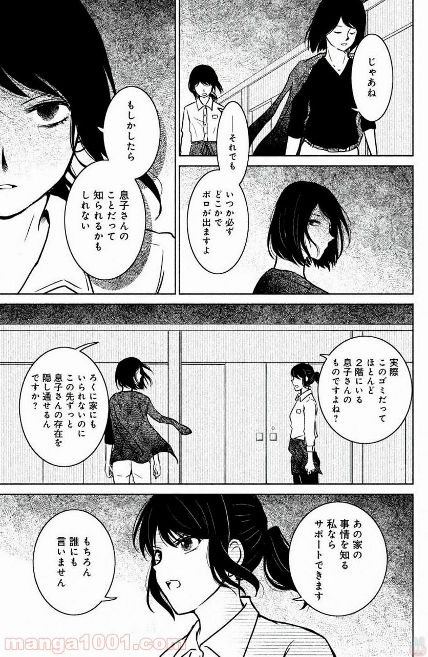 御手洗家、炎上する - 第7話 - Page 27