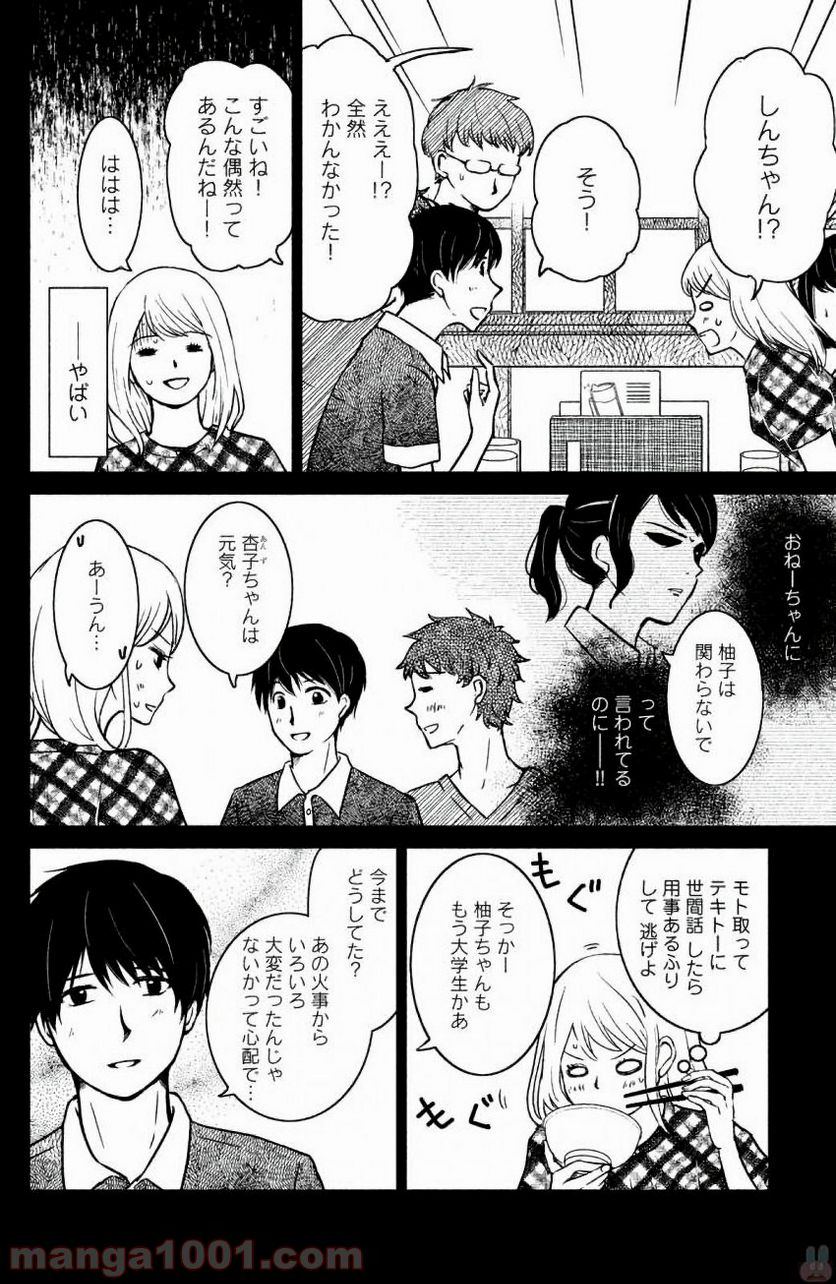 御手洗家、炎上する - 第7話 - Page 4