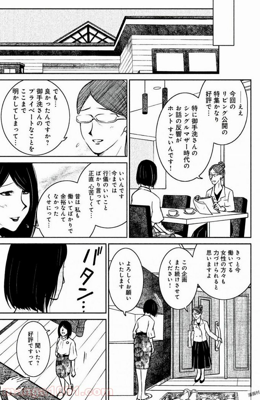 御手洗家、炎上する - 第7話 - Page 31