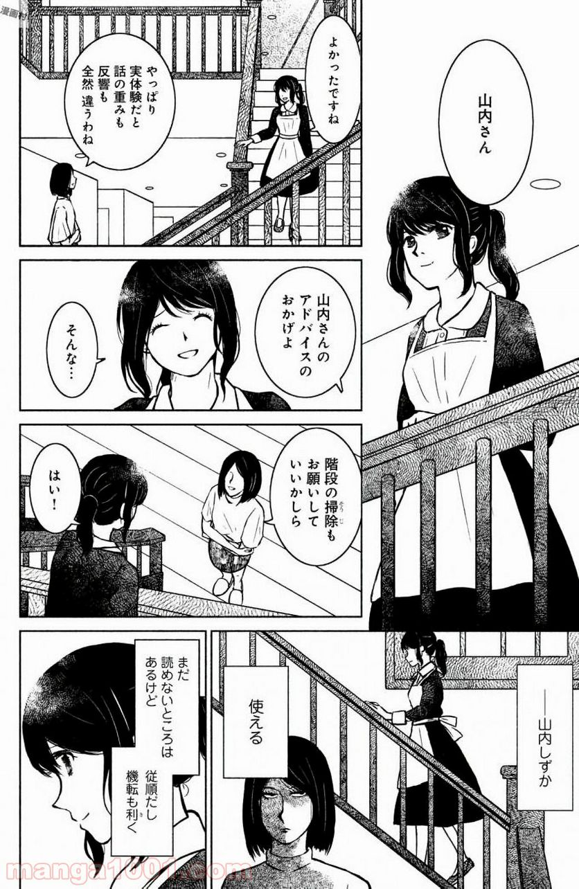 御手洗家、炎上する - 第7話 - Page 32