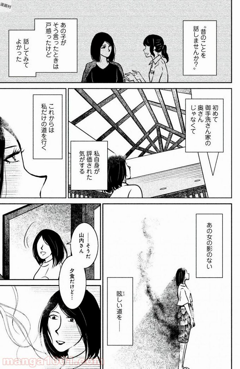 御手洗家、炎上する - 第7話 - Page 33