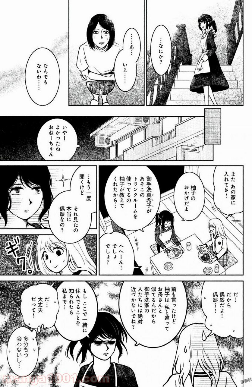 御手洗家、炎上する - 第7話 - Page 35